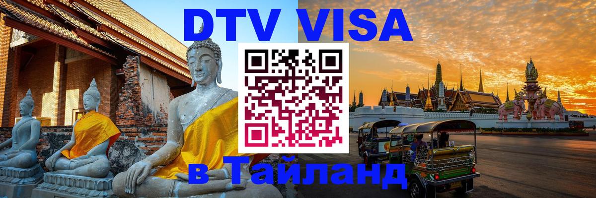 Сколько стоит DTV виза — актуальные цены, оформление даже без документов - 03.10.2025 
